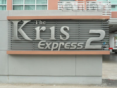 เดอะ คริส เอ็กซ์เพรส 2 [The Kris Express 2]