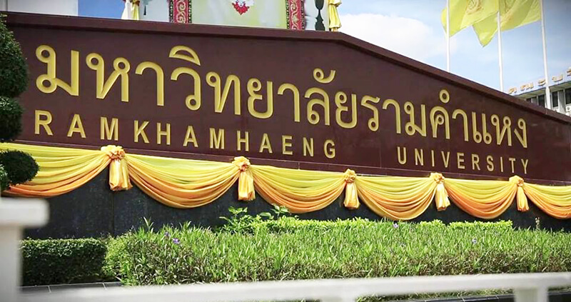 รวมห้องเช่าใกล้ มหาวิทยาลัย รามคำแหง (Ramkhamhaeng University)